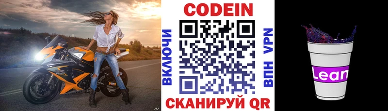 Кодеиновый сироп Lean Purple Drank  продажа наркотиков  Арсеньев 