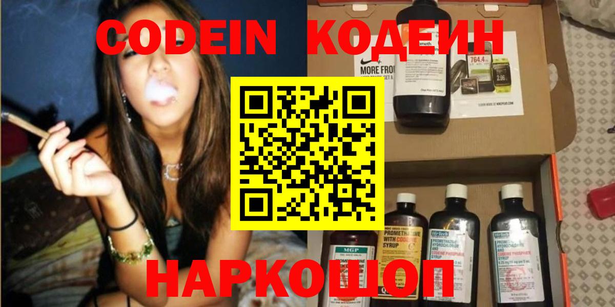 Кодеин напиток Lean (лин)  Вход с VPN  Арсеньев 