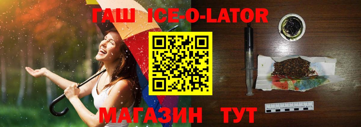 ГАШИШ ice o lator Арсеньев