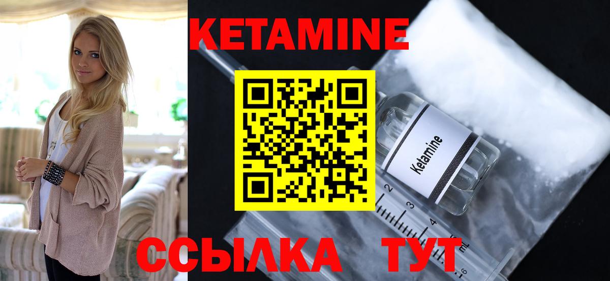 КЕТАМИН ketamine  КЕТАМИН VHQ  Вход с VPN  Арсеньев 