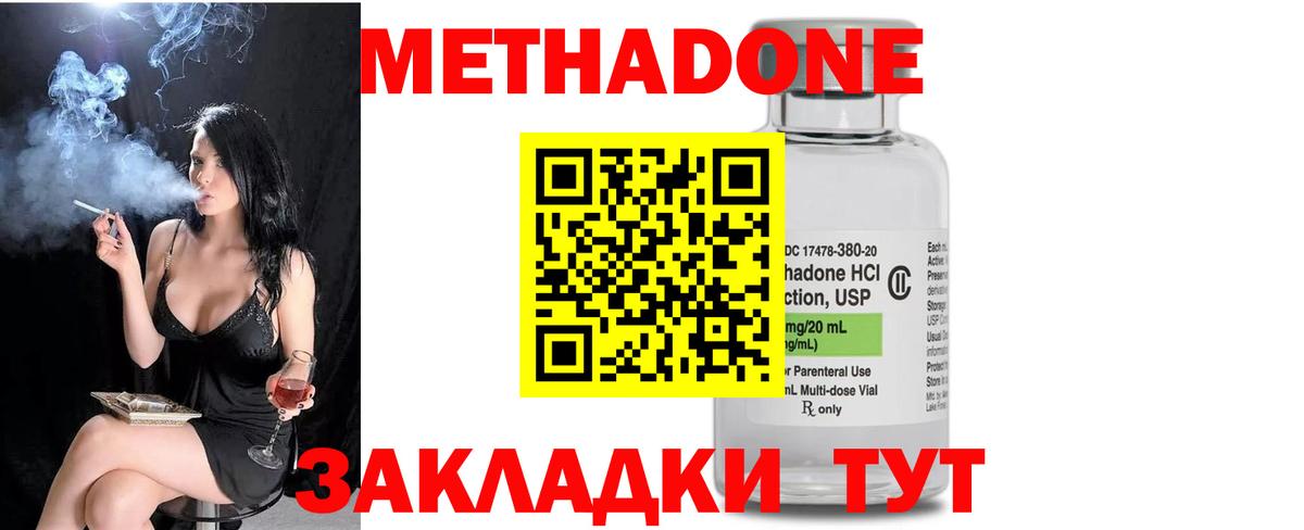 Метадон methadone  МЕТАДОН кристалл  Арсеньев  Вход с VPN 
