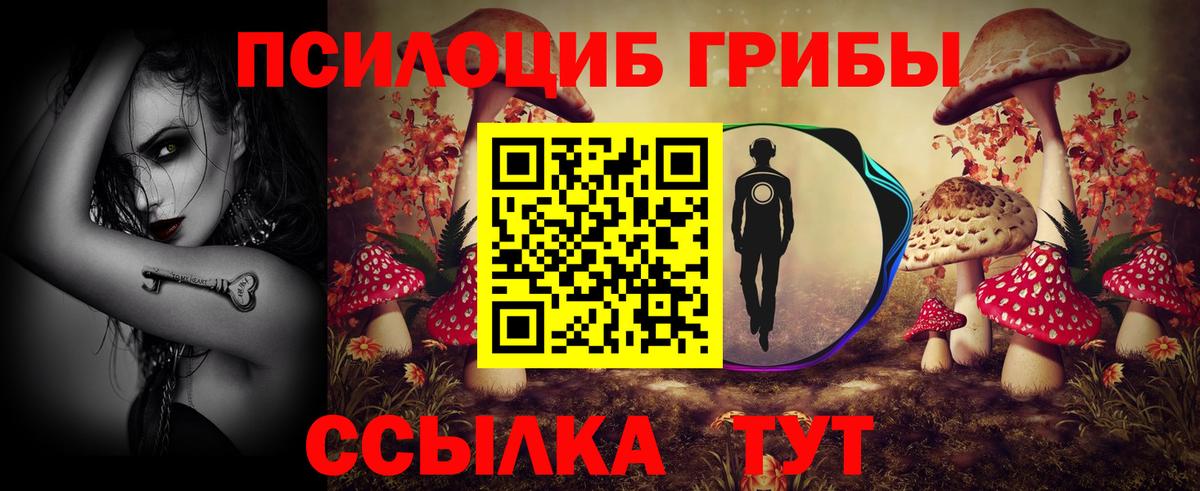 Псилоцибиновые грибы Magic Shrooms Арсеньев